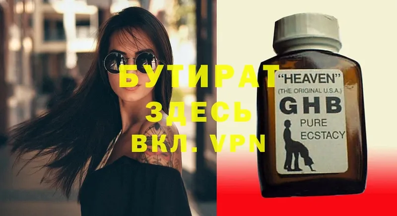 Бутират GHB  купить наркотик  Рыльск 